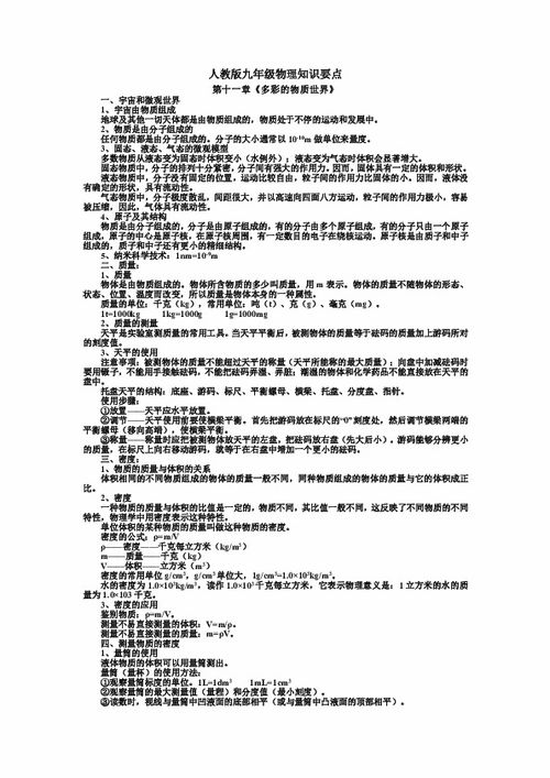 新課標(biāo)物理基礎(chǔ)知識