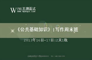 公共基礎知識與寫作知識