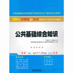 貴州高校公共基礎(chǔ)知識考試