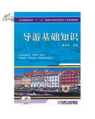 基礎(chǔ)知識(shí),導(dǎo)游