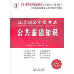 江蘇省徐州公共基礎(chǔ)知識(shí)