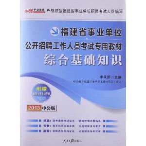 莆田綜合基礎(chǔ)知識考什么