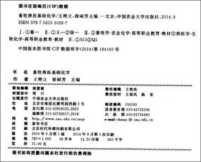 獸醫(yī),基礎(chǔ)知識,化學