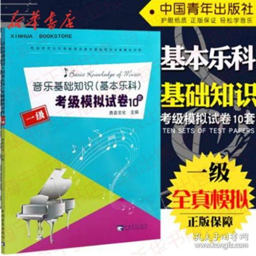 升級版,基礎(chǔ)知識,音樂