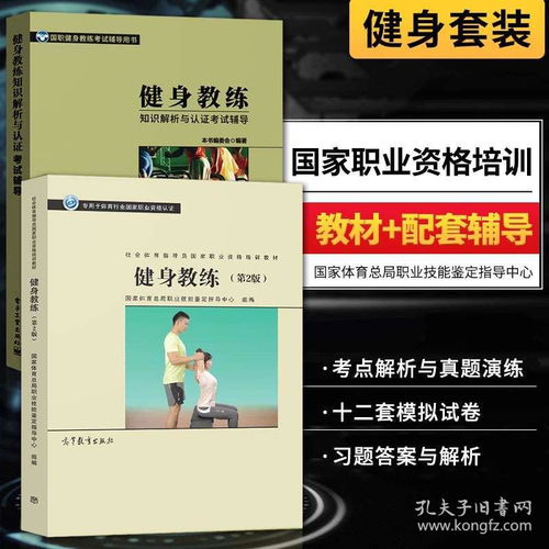 健身私教基礎(chǔ)知識書籍