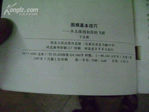 圍棋一段基礎(chǔ)知識(shí)點(diǎn)