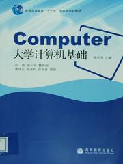 《大學(xué)計(jì)算機(jī)基礎(chǔ)知識(shí)》pdf