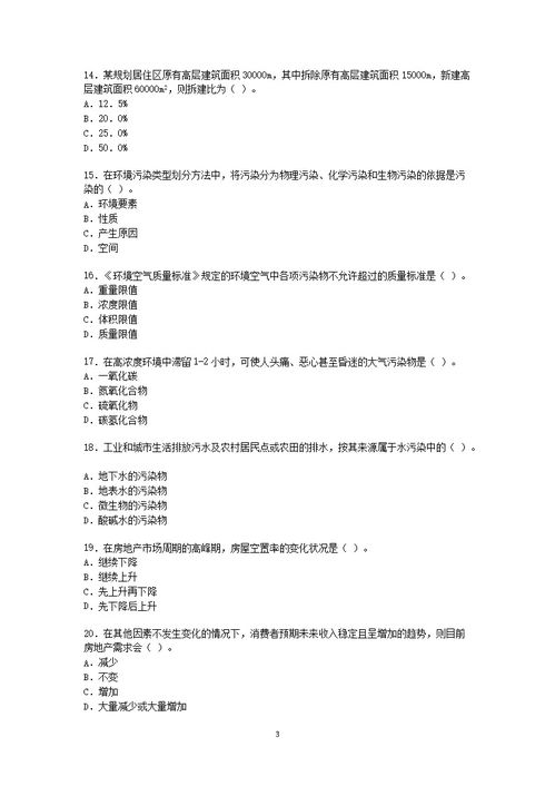 房地經(jīng)紀人基礎知識試卷