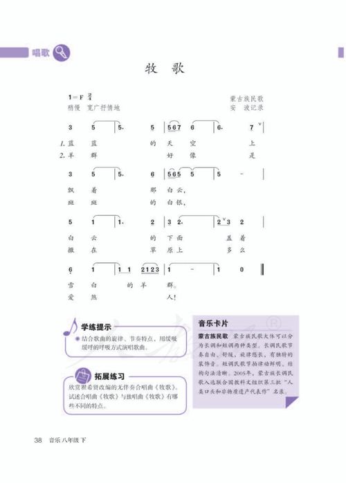 上冊,基礎(chǔ)知識,八級,音版