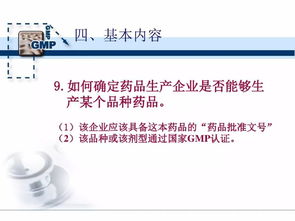 藥品管理法及基礎知識