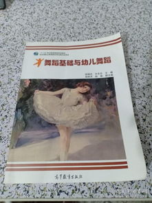 幼兒舞蹈基礎知識教學計劃