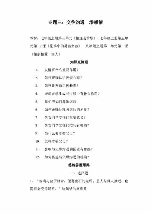 基礎(chǔ)交往知識(shí)點(diǎn)