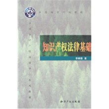 知識產權法律基礎電子版