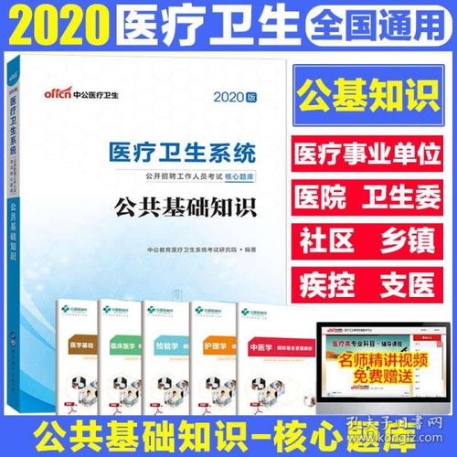 衛(wèi)生系統(tǒng)考試管理基礎(chǔ)知識浙江
