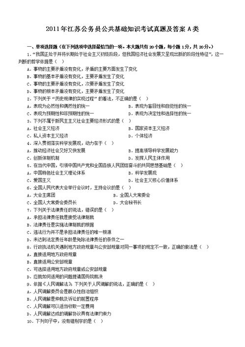 公共基礎(chǔ)知識(shí)題及答案解析