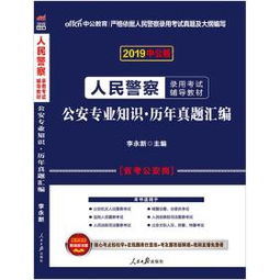 公安專業(yè)基礎知識難考嗎