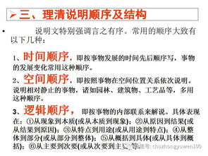 說明文基礎知識及閱讀訓練