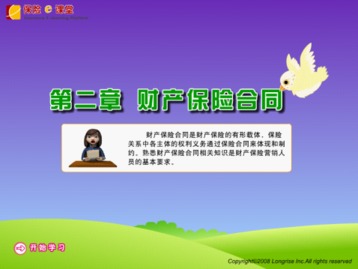 財(cái)產(chǎn)保險(xiǎn)業(yè)務(wù)基礎(chǔ)知識(shí)