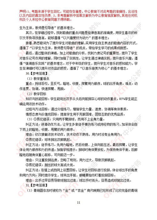 小學(xué)教育教學(xué)基礎(chǔ)理論知識試卷