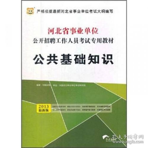 保定市公共基礎(chǔ)知識