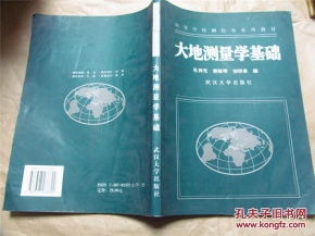 測(cè)量學(xué)基礎(chǔ)知識(shí)第五版