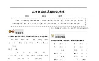 二級下學(xué)期語文基礎(chǔ)知識競賽試題