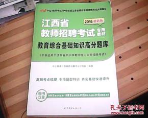 重慶招教考試綜合基礎(chǔ)知識題庫