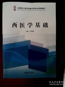 西醫(yī)學(xué)基礎(chǔ)知識(shí)試題