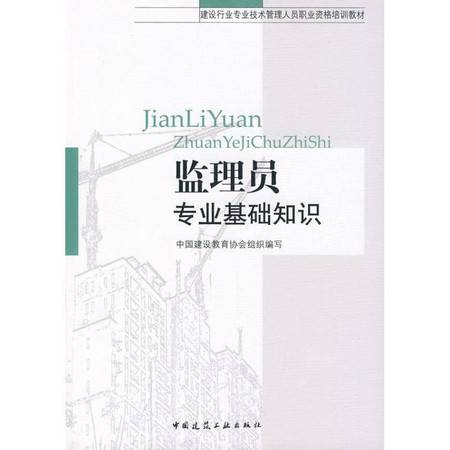 監(jiān)理員專(zhuān)業(yè)分類(lèi)基礎(chǔ)知識(shí)