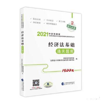 經濟法基礎知識題庫