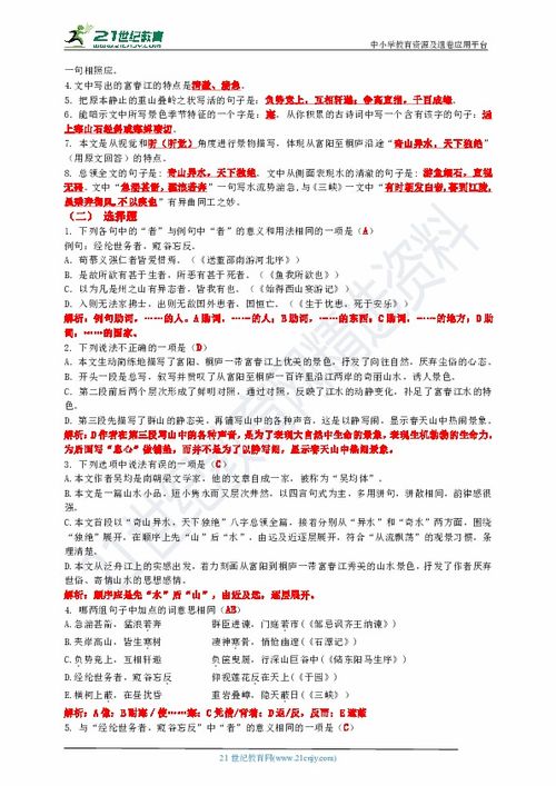 與朱元思書知識點(diǎn)梳理,與朱元思書基礎(chǔ)知識訓(xùn)練,與朱元思書考點(diǎn)知識梳理