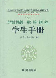 基礎知識,飯店,答案,案例