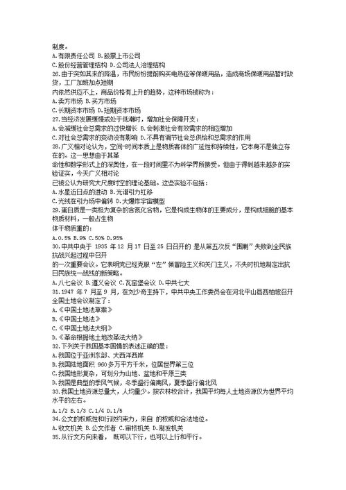 龍游縣綜合基礎(chǔ)知識(shí)真題