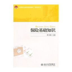 保險(xiǎn)基礎(chǔ)知識(shí)簡(jiǎn)答題