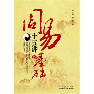 周易寄基礎(chǔ)知識