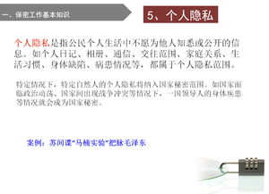 保密業(yè)務(wù)工作基礎(chǔ)知識