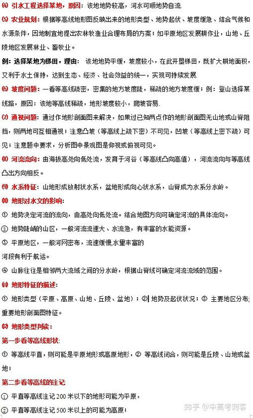 高中地理基礎知識干貨