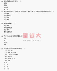 初中計(jì)算機(jī)考試基礎(chǔ)知識(shí)