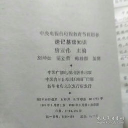 基礎(chǔ)速記知識(shí)