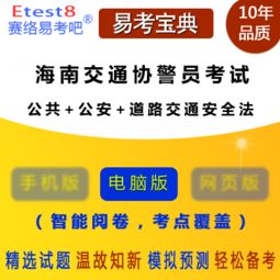 交警公共安全基礎(chǔ)知識