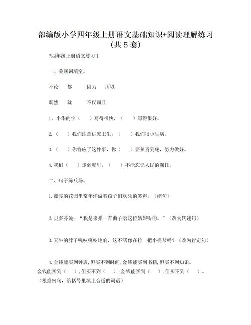 小學(xué)低級(jí)語(yǔ)文基礎(chǔ)知識(shí)