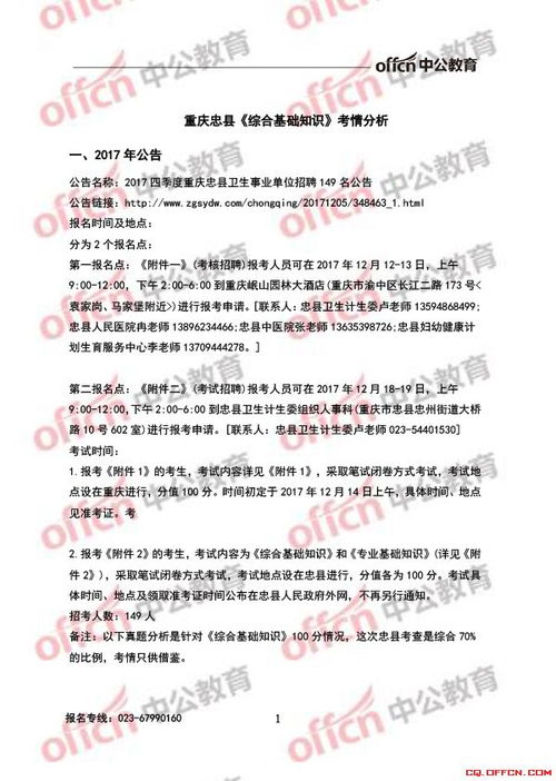 重慶醫(yī)學(xué)綜合基礎(chǔ)知識(shí)