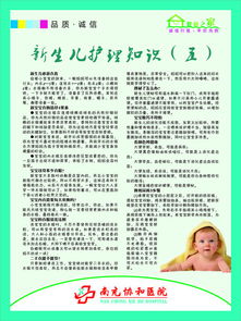新生兒護(hù)理基礎(chǔ)知識(shí)教程
