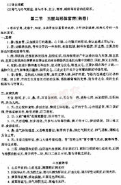 中醫(yī)基礎(chǔ)知識理論藏象