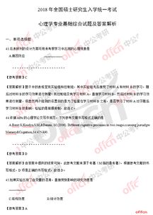 心理學(xué)基礎(chǔ)知識試卷及答案