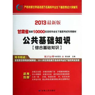 福建公共基礎知識綜合試卷