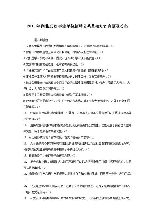 武漢公共基礎(chǔ)知識真題大全