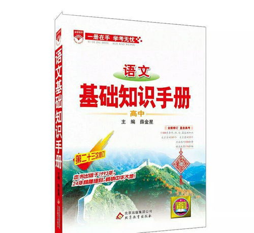 語文基礎(chǔ)知識手冊pdf百度云