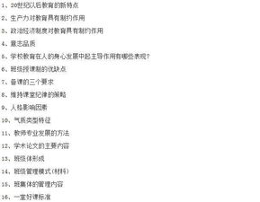 教師基礎知識必考簡答題