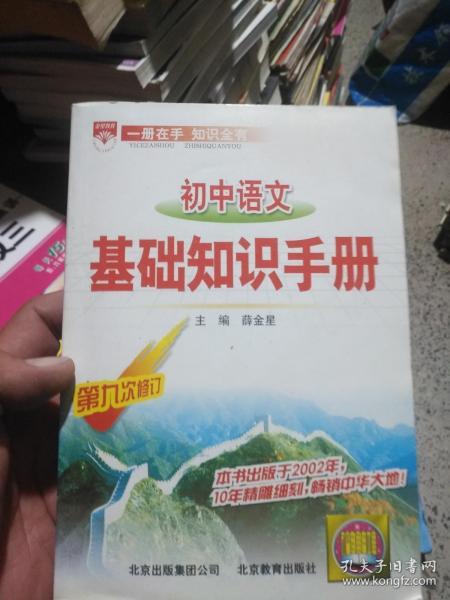 語文基礎知識手冊初中百度云